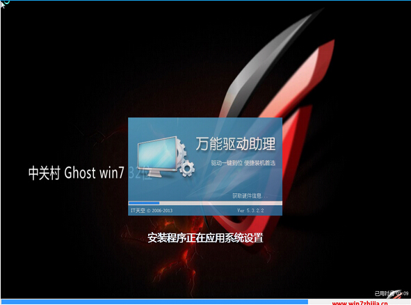 中关村ghostwin732位