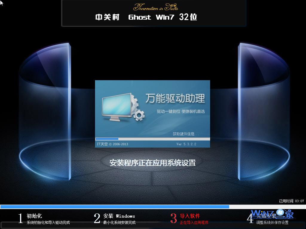 中关村ghostwin8