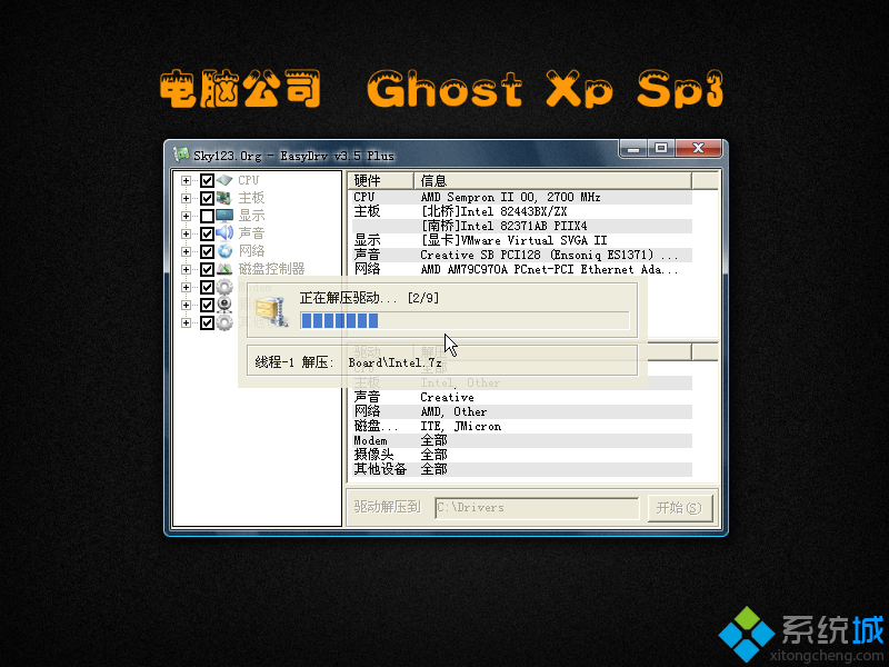 电脑公司ghostxp13.1