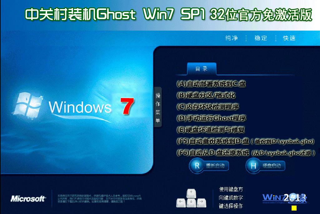 中关村ghostwin7怎么样