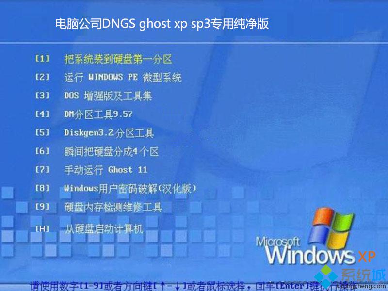 电脑公司ghostxpsp32011(1)
