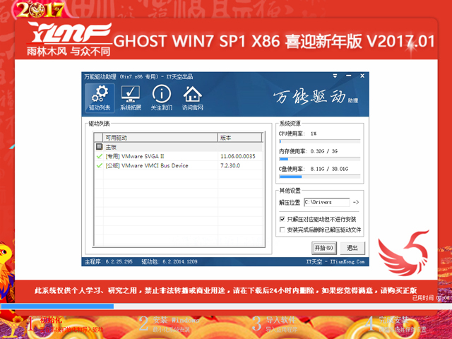 雨林木风ghostwin7旗舰版