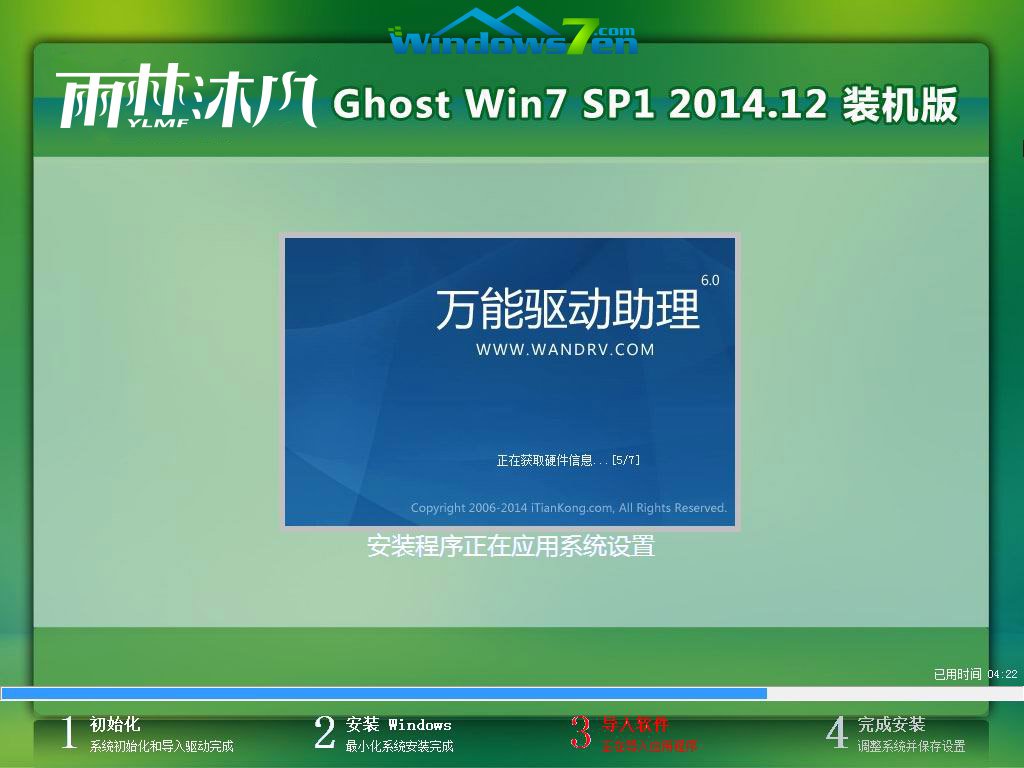 雨林木风ghostxp经典纯净版(1)