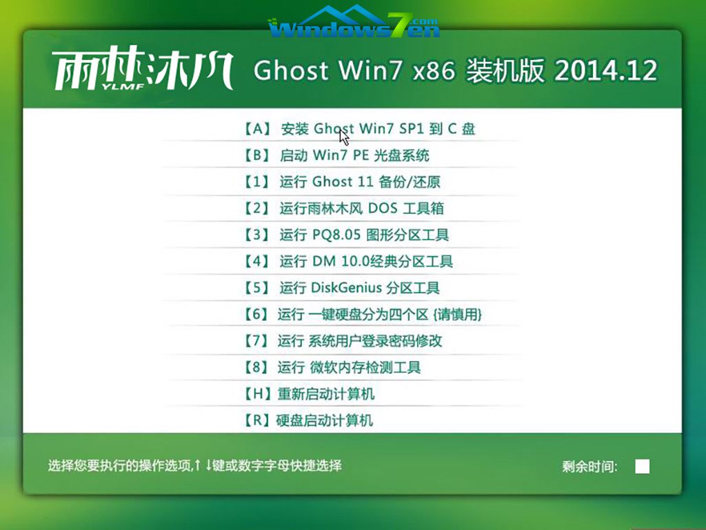 雨林木风ghostxpy8.0