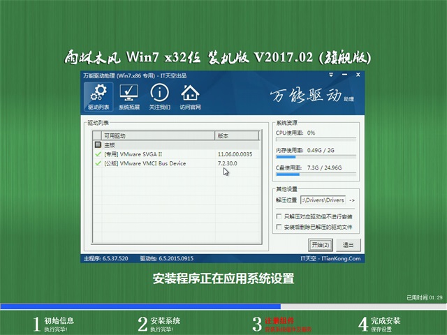 雨林木风ghostwin7版本