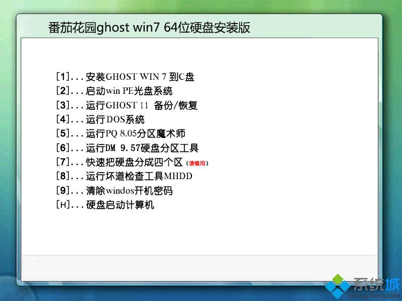 番茄花园一键ghost(1)