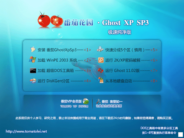 番茄花园一键ghost