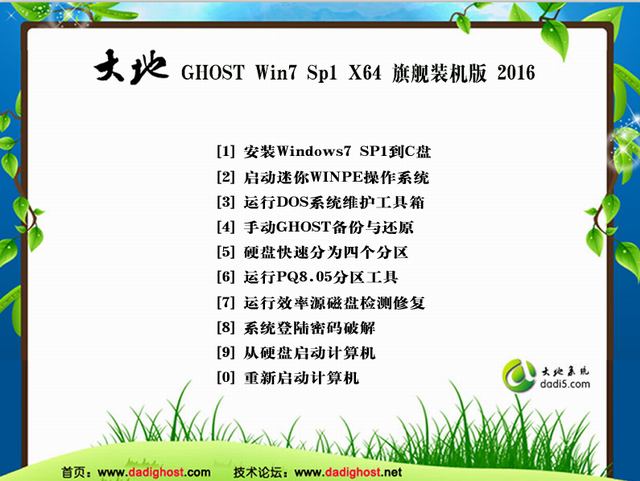 大地ghostwin7纯净版(1)