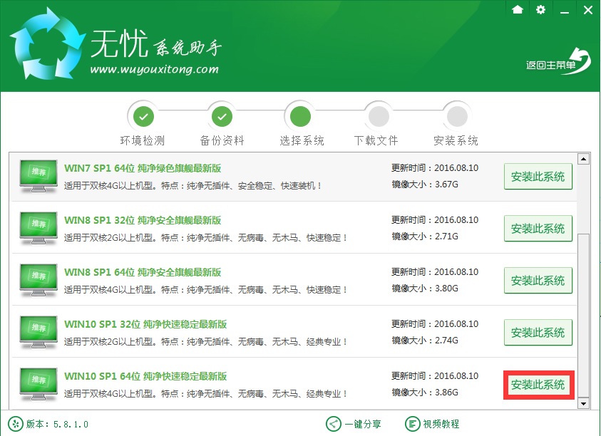 无忧一键重装系统工具V5.0.2(1)