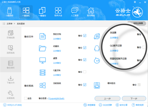 云骑士重装系统