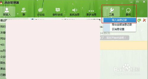 重装系统qq聊天记录恢复(3)