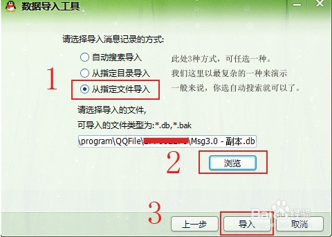 重装系统qq聊天记录恢复(5)