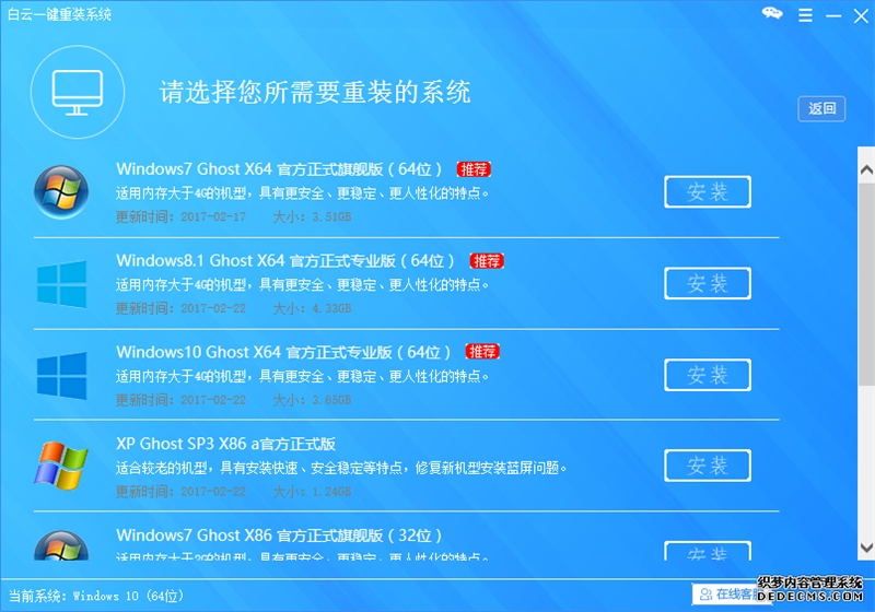白云重装系统xp图文教程