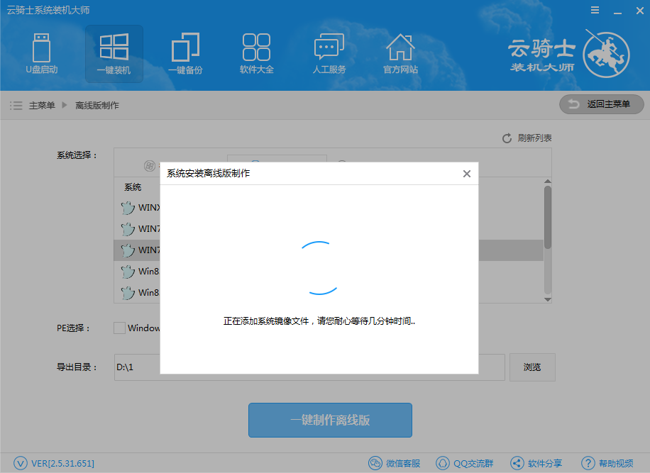 韩博士一键重装系统软件V5.5(6)