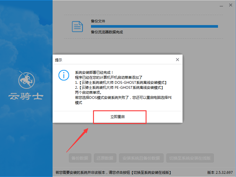 韩博士一键重装系统软件V1.5(3)