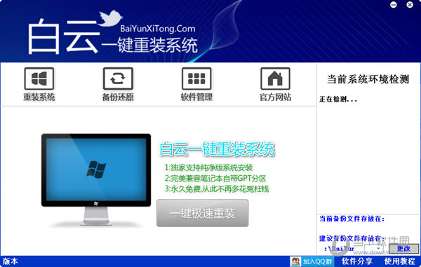 白云一键重装系统安全吗
