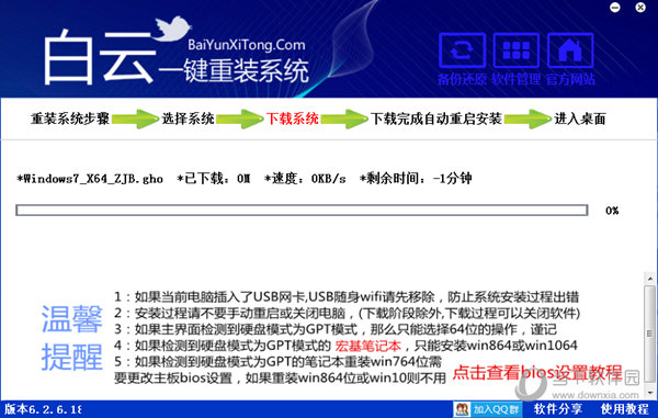 白云一键重装系统步骤