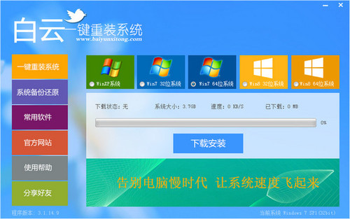 白云一键重装系统好用么