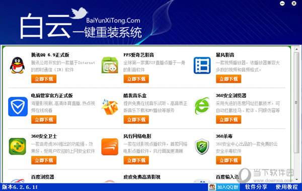 白云一键重装系统Win7
