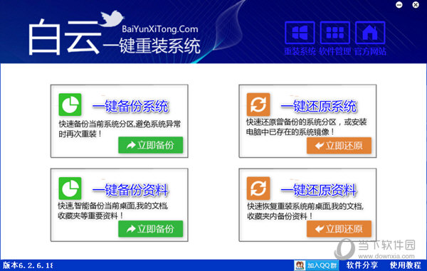 白云一键重装系统过程 白云一键重装系统可靠吗