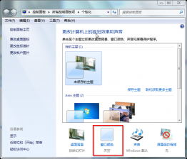 360重装系统后aero显示效果关闭怎么打开