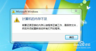 电脑重装系统后运行内存不够怎么解决