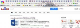 电脑重装系统后office没有了