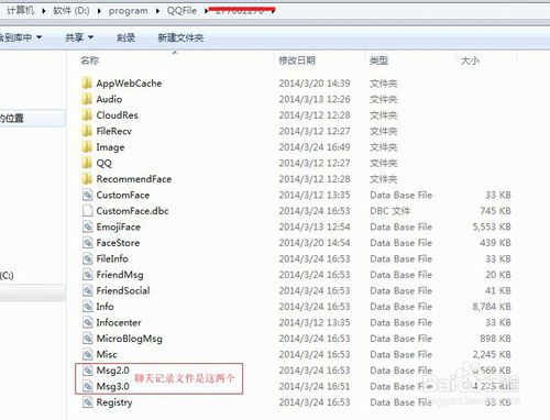 重装系统后qq聊天记录如何找回(1)