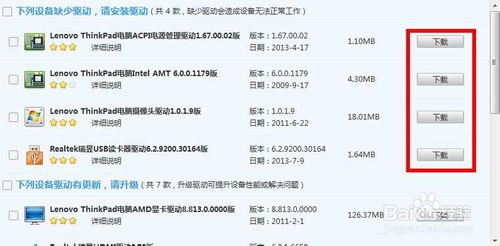 win7重装系统后驱动(4)