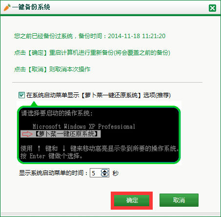 电脑重装系统后怎么备份系统(3)