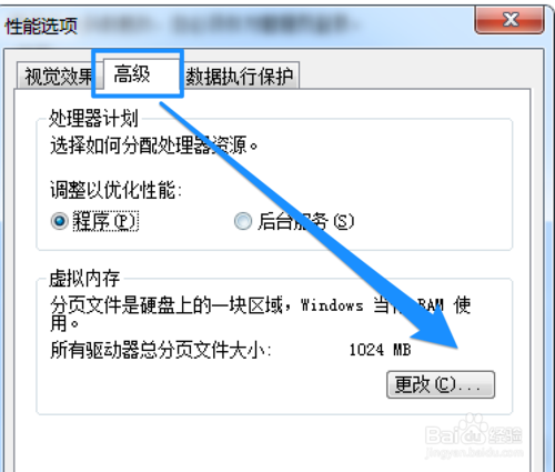 电脑重装系统后运行内存不够怎么解决(8)