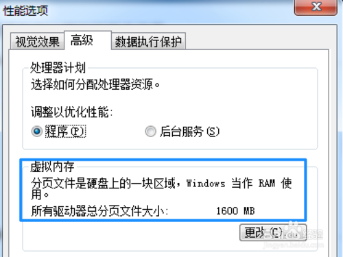 电脑重装系统后运行内存不够怎么解决(13)