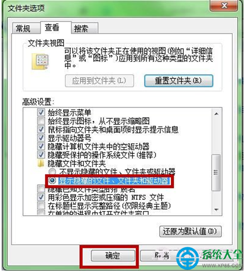 电脑重装系统后隐藏文件怎么恢复(2)