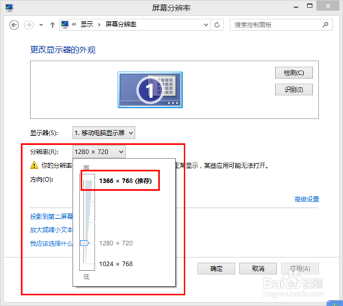 笔记本电脑重装系统后显示模糊怎么办(5)