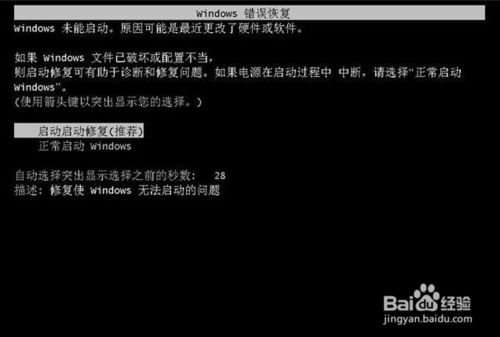 电脑重装系统后显示windows未能启动怎么办