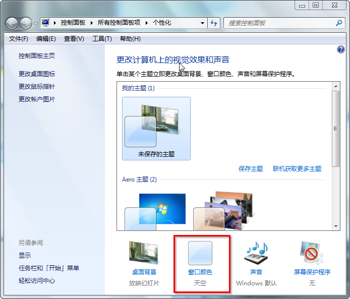 360重装系统后aero显示效果关闭怎么打开