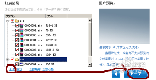 重装系统后数据恢复(3)