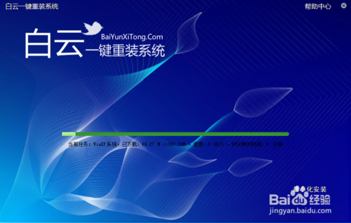白云一键重装系统好用吗(2)