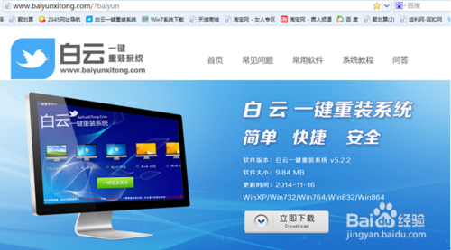 白云一键重装系统好用吗
