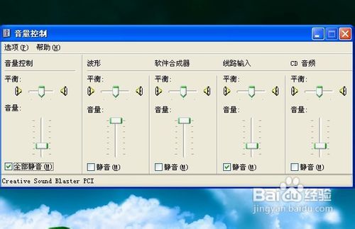 电脑重装系统没有声音怎么办(8)