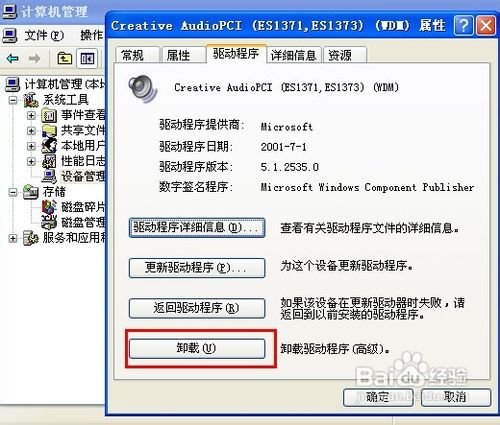 电脑重装系统没有声音怎么办(3)