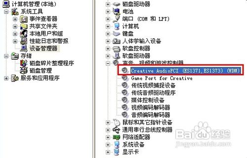 电脑重装系统没有声音怎么办(4)