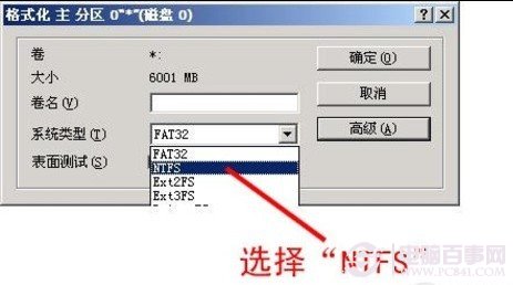 重装系统如何格式化(7)