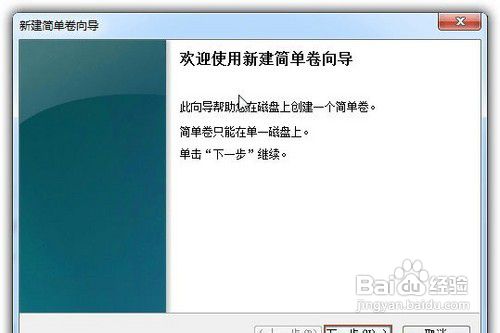 重装系统怎么分区(2)