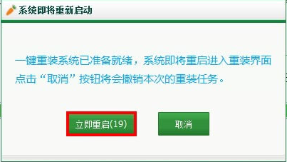 台式电脑如何重装系统win7旗舰版(5)
