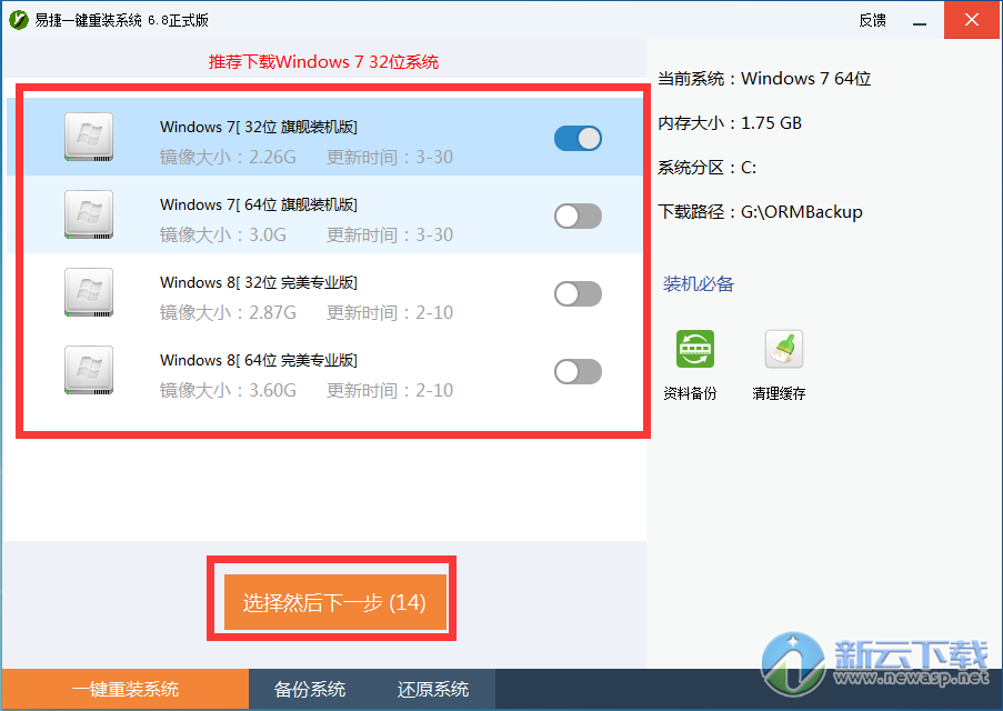 联想电脑如何重装系统win7(2)