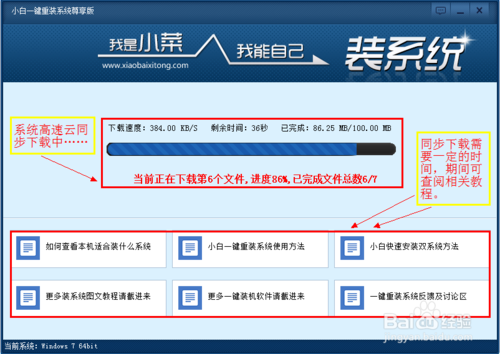 小白在线重装系统win7 64位(4)