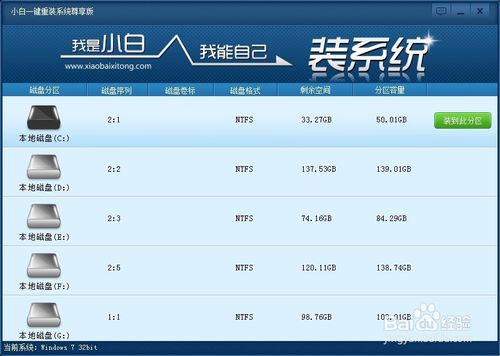 小白在线重装系统win7 64位(1)