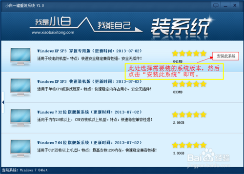 小白在线重装系统win7 64位(3)