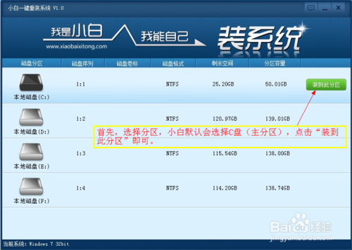 小白在线重装系统win7 64位(2)